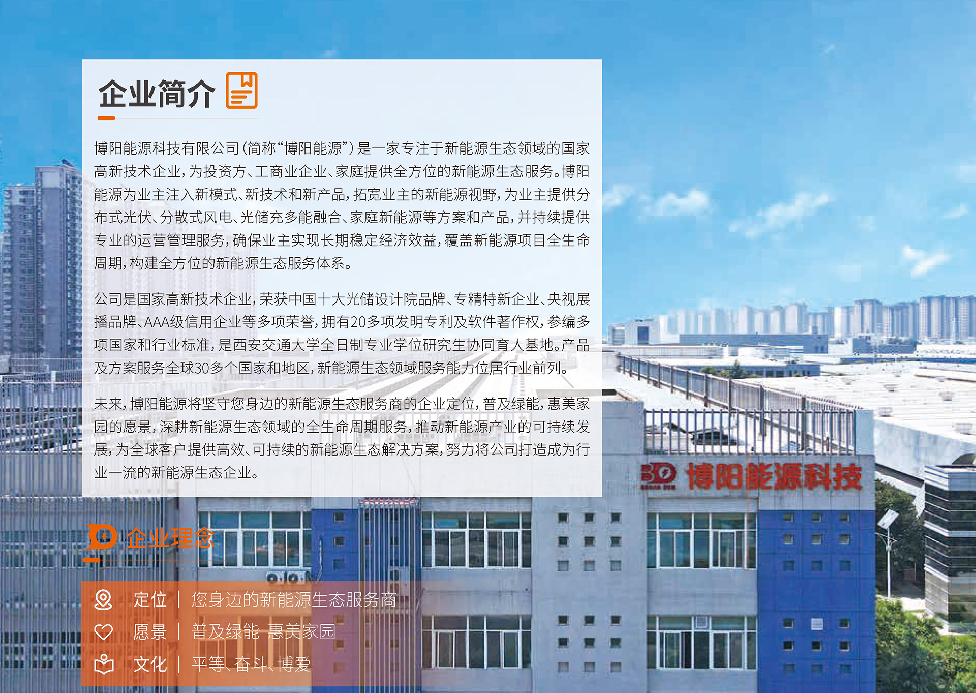 博陽能源企業(yè)畫冊_頁面_04.jpg