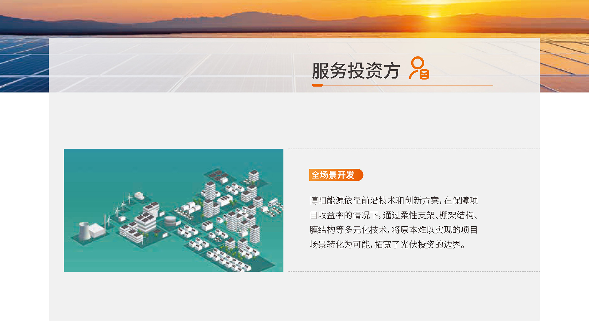 博陽能源企業(yè)畫冊_頁面_06.jpg