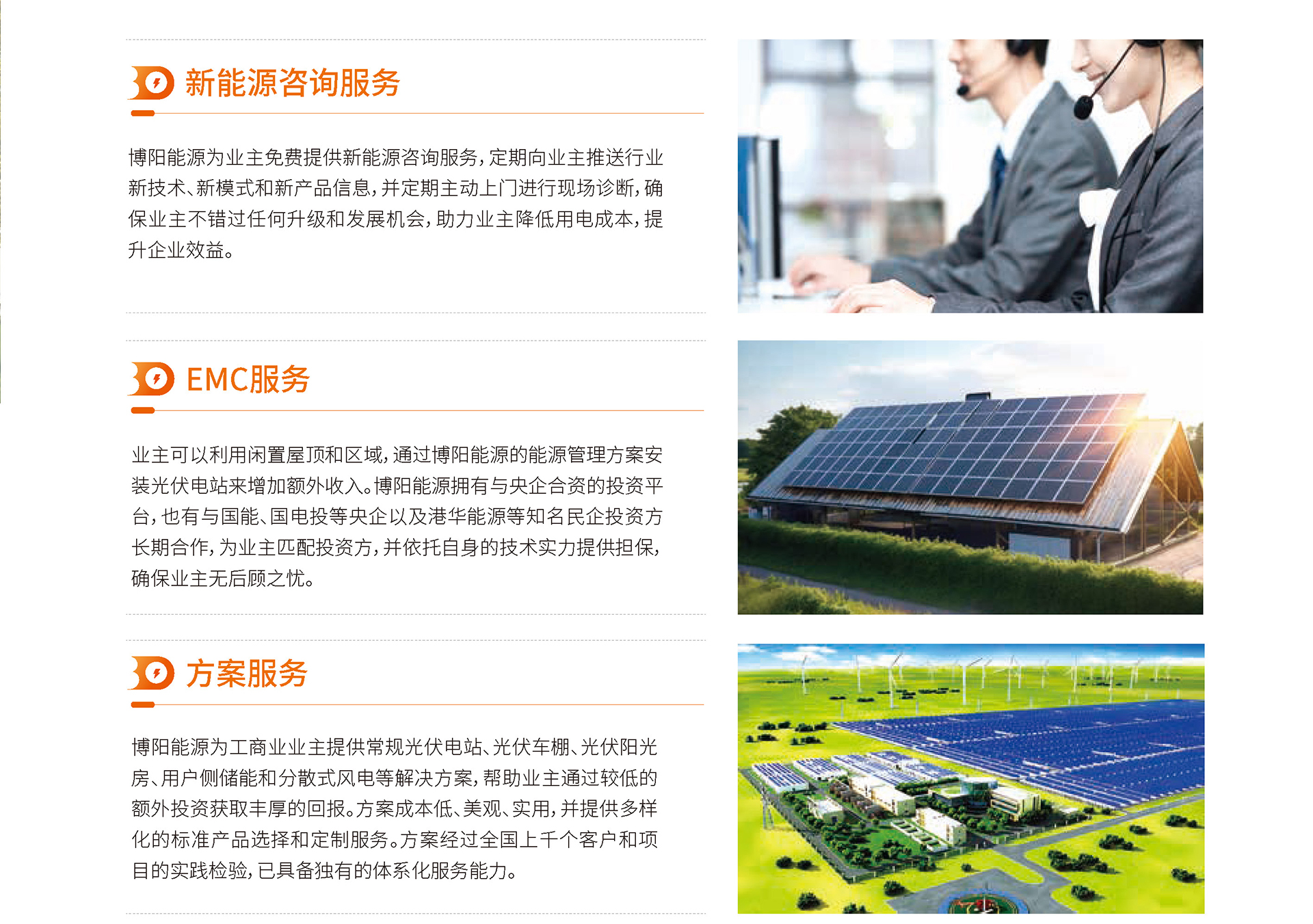 博陽能源企業(yè)畫冊(cè)_頁面_15.jpg