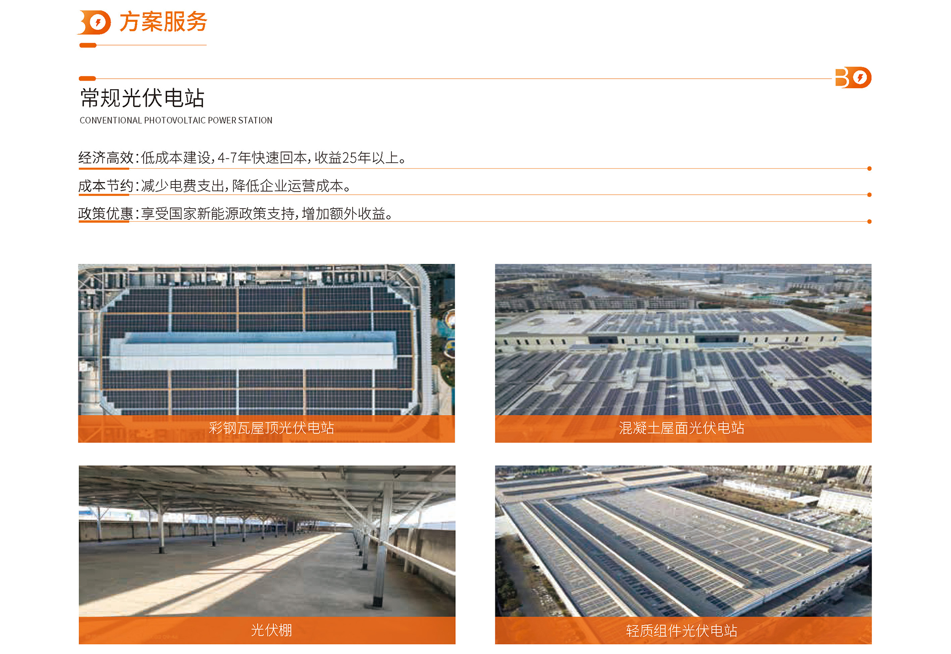 博陽能源企業(yè)畫冊(cè)_頁面_16.jpg