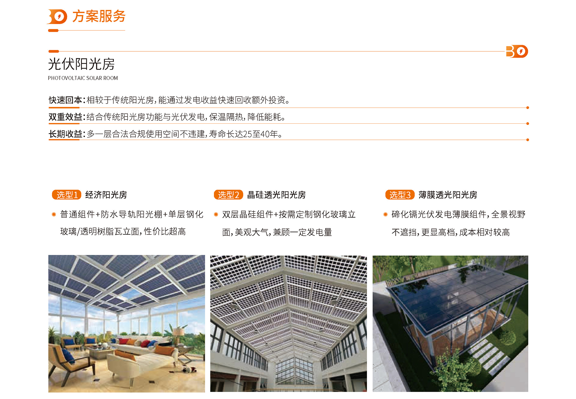 博陽能源企業(yè)畫冊(cè)_頁面_18.jpg
