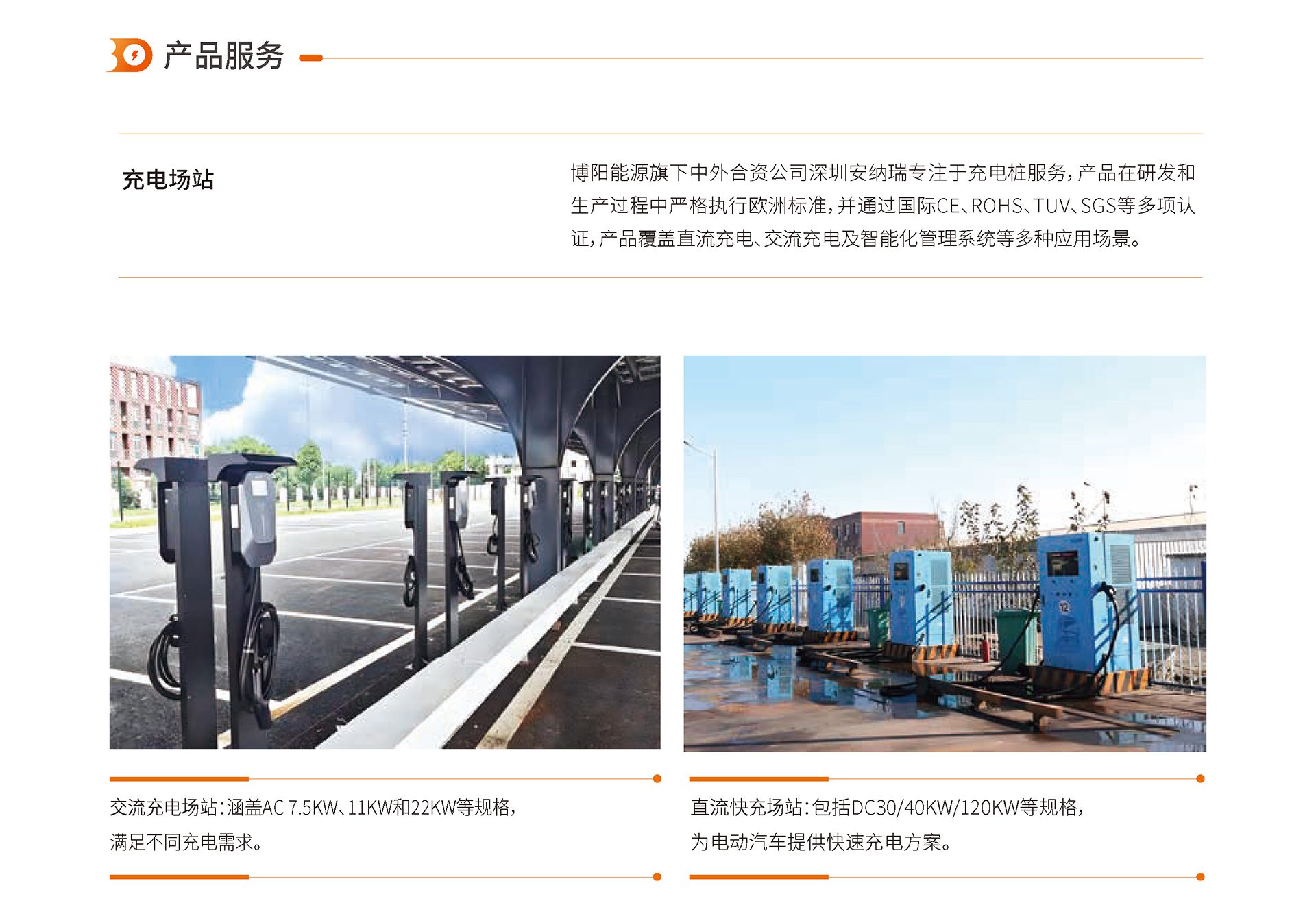 博陽能源企業(yè)畫冊(cè)_頁面_20.jpg
