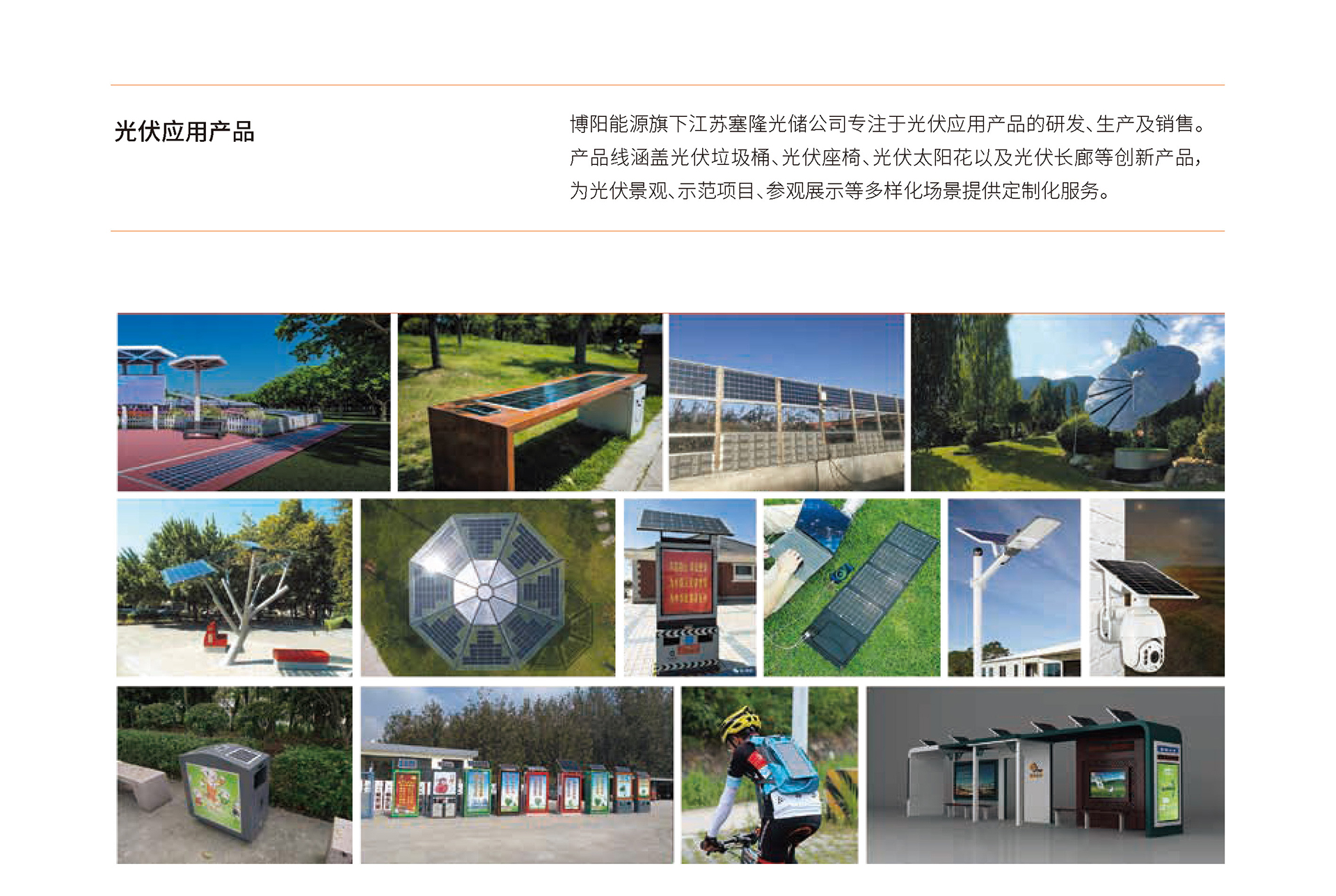 博陽能源企業(yè)畫冊(cè)_頁面_21.jpg