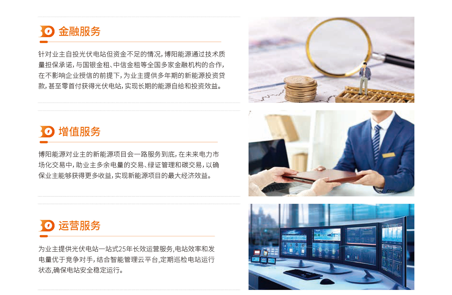 博陽能源企業(yè)畫冊(cè)_頁面_22.jpg
